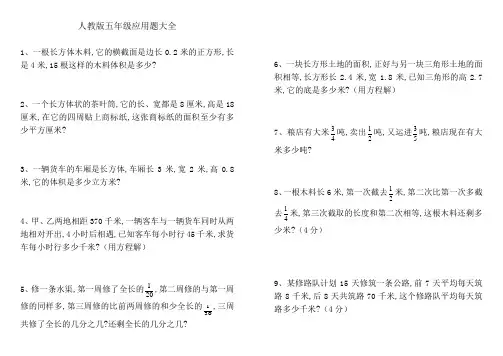 人教版五年级数学下册应用题大全