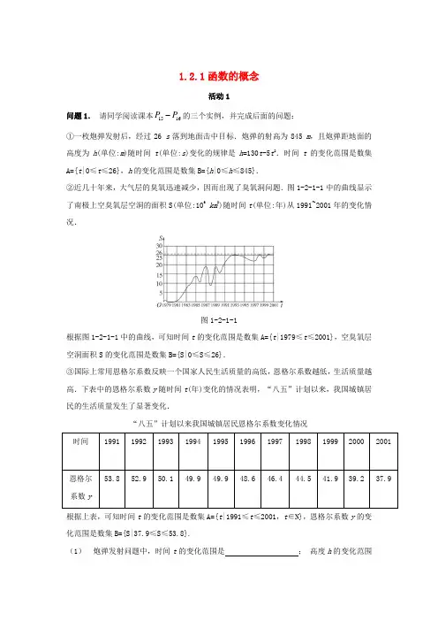 人教版高中数学必修一1.2.1《函数的概念》word教学素材2