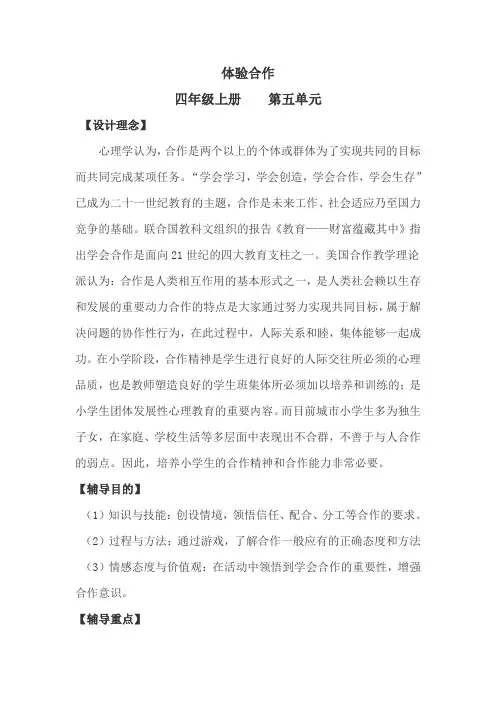 学会合作--心理健康教案