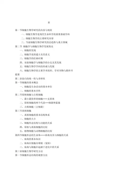 细胞生物学翟中和第三版目录