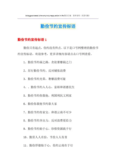 勤俭节约宣传标语 3