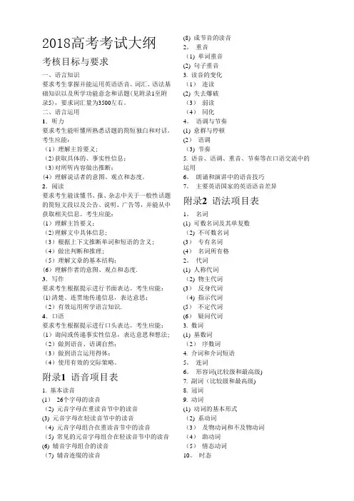 2018高考英语考试大纲 2