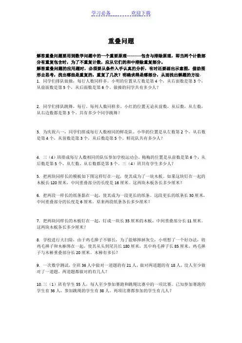 三年级奥数重叠问题
