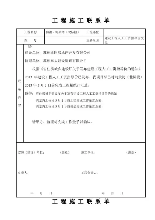 工程施工联系单_全部1