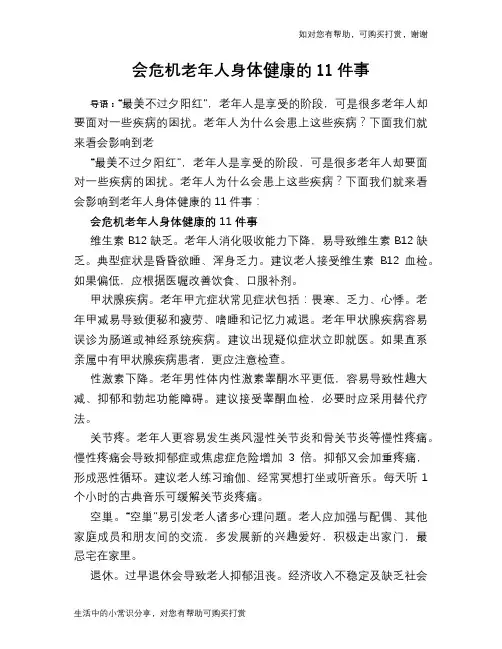 会危机老年人身体健康的11件事