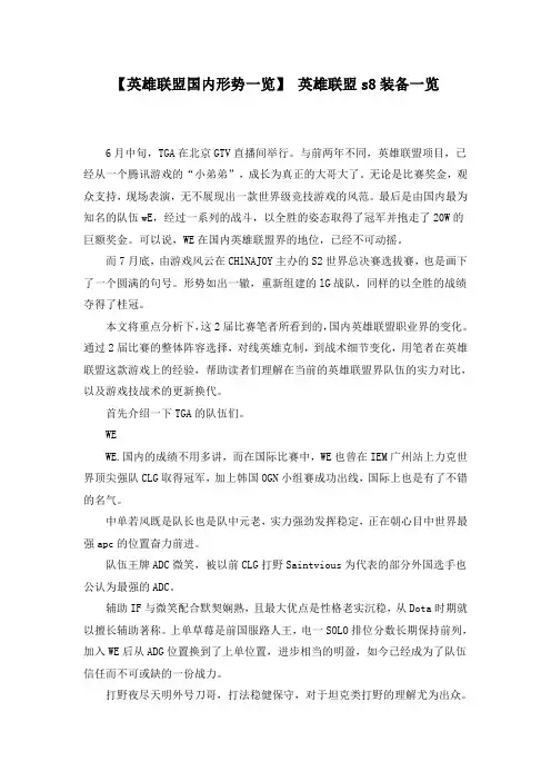 【英雄联盟国内形势一览】 英雄联盟s8装备一览