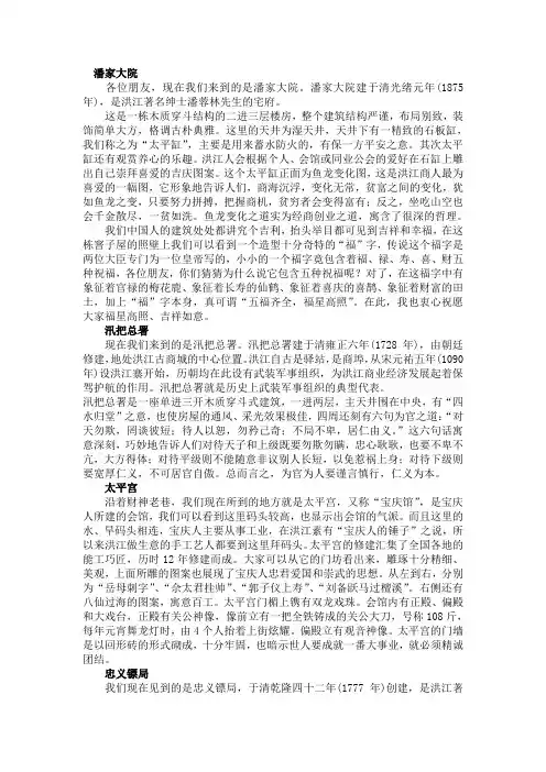 洪江古城导游词