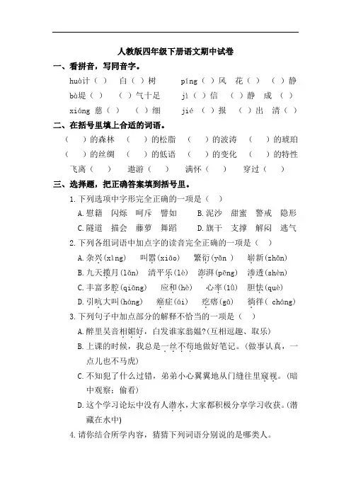 人教版四年级下册语文期中试卷8(含答案)