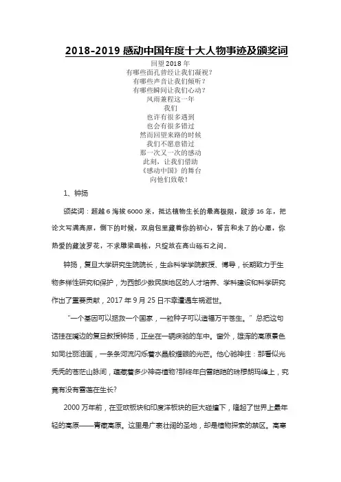 2018-2019感动中国年度十大人物事迹及颁奖词