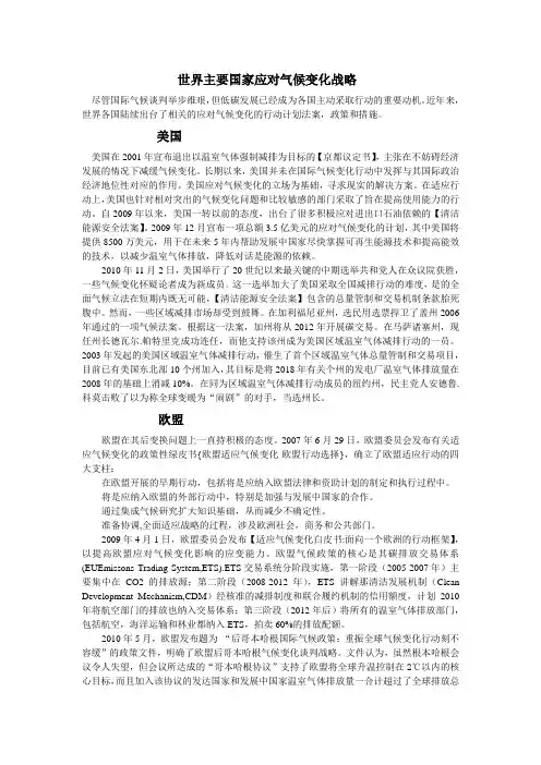 世界主要国家应对气候变化战略