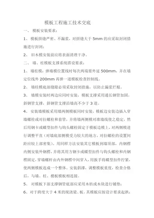 模板工程施工技术交底 3