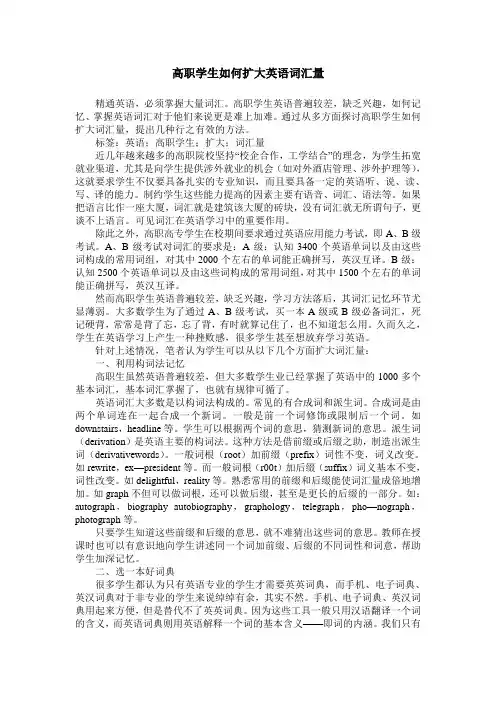 高职学生如何扩大英语词汇量