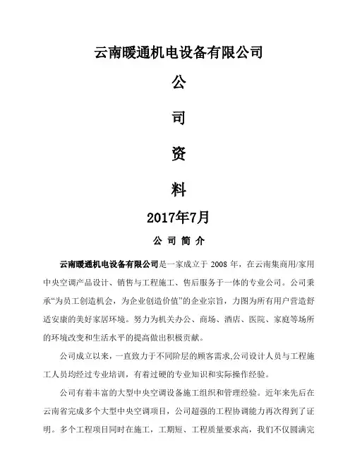 暖通公司简介