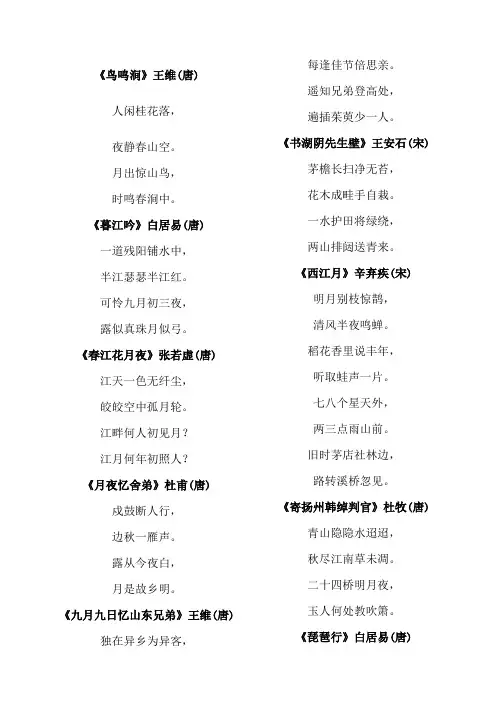 北师大小学四年级语文全部古诗
