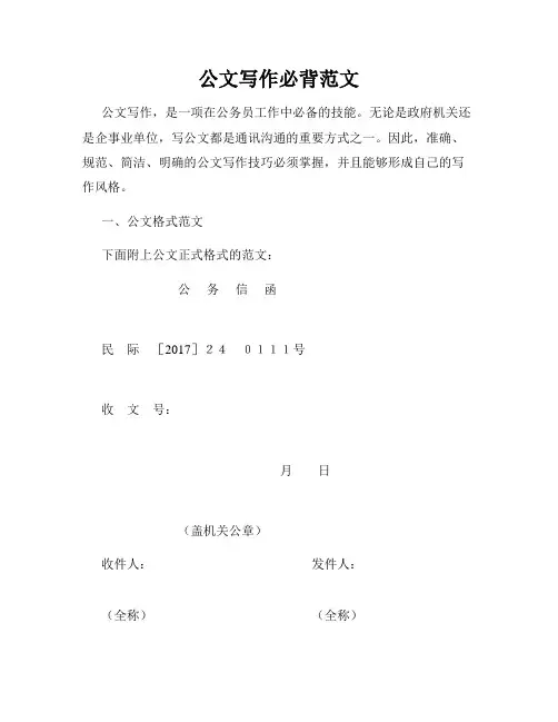 公文写作必背范文