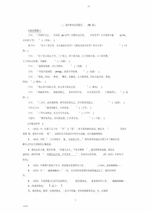  初中教材必背篇目(50篇)