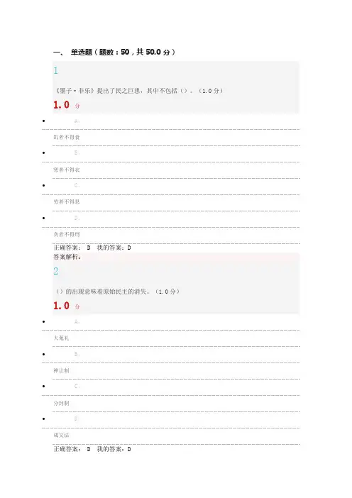 2017尔雅中国文化概论-期末考试答案