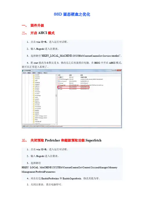 SSD固态硬盘之优化