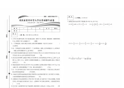 六年级下册数学试题-2019年重庆市南开中学小升初真题(图片版 含答案)人教版