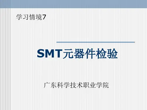 SMT贴装工艺接收标准 IPC-A-610B