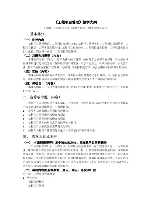 《工程项目管理》教学大纲