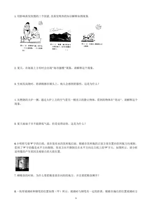 初中物理：八年级上学期简答题