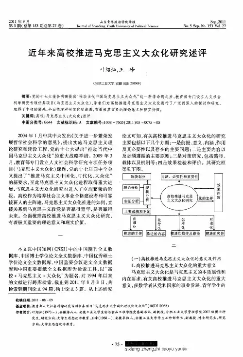 近年来高校推进马克思主义大众化研究述评