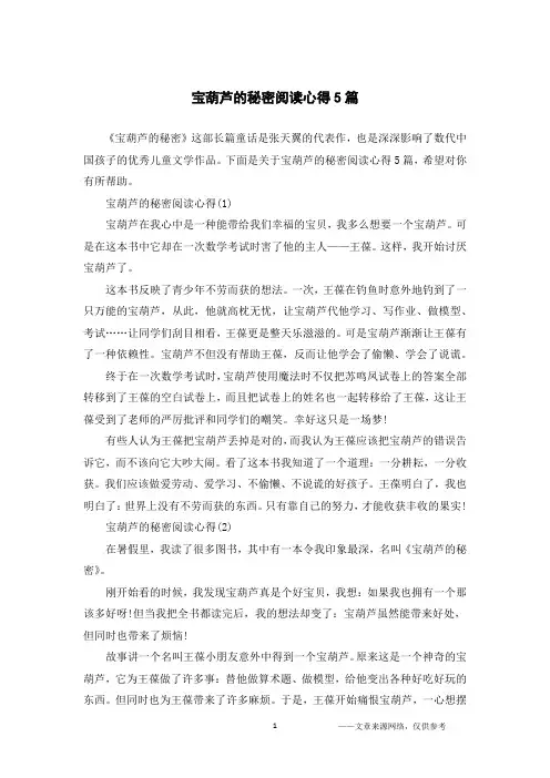 宝葫芦的秘密阅读心得5篇