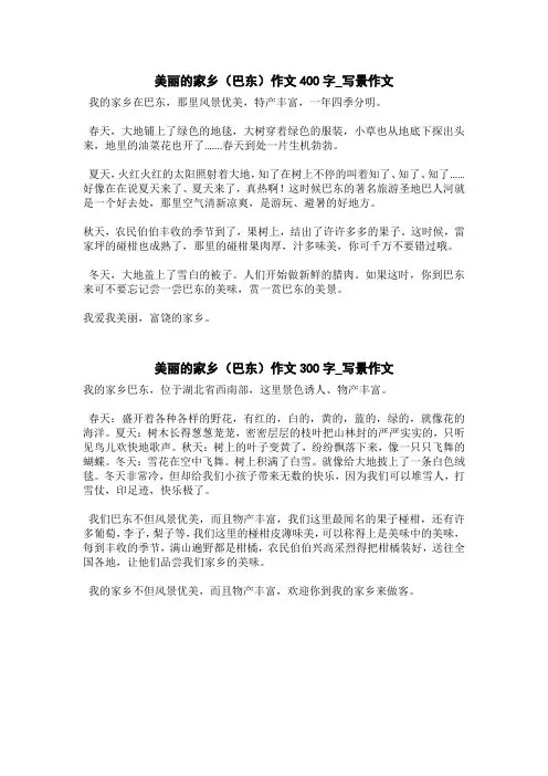 美丽的家乡(巴东)作文300字_写景作文