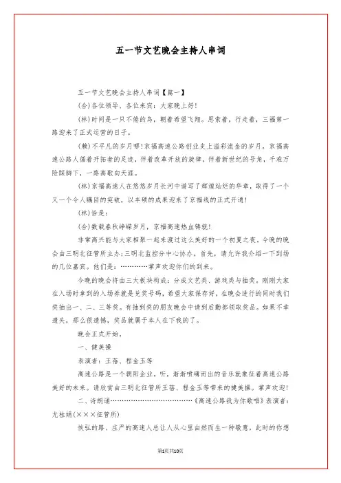 五一节文艺晚会主持人串词