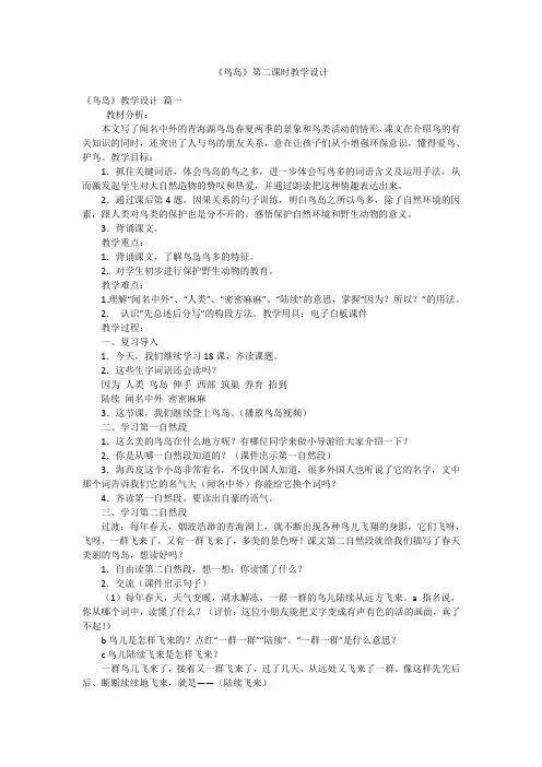 《鸟岛》第二课时教学设计