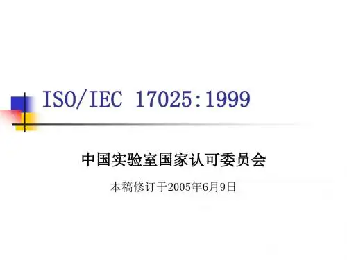 ISO-IEC170251999标准PPT103(1)
