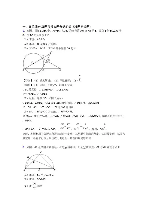 人教中考数学复习《圆的综合》专项综合练习及答案