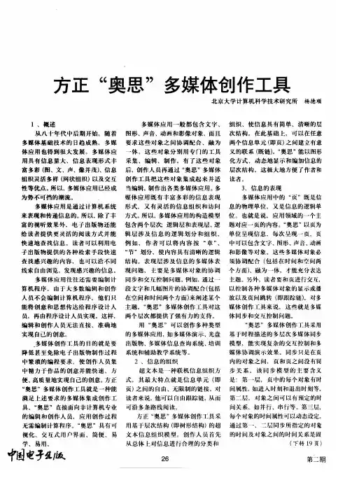 方正“奥思”多媒体创作工具