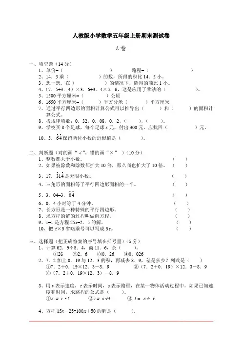 2017人教版五年级上册数学期末考试卷(含答案)