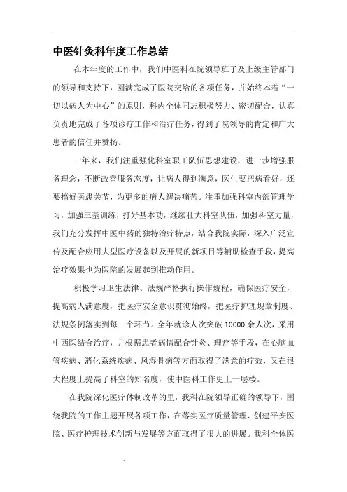 中医科年度工作总结
