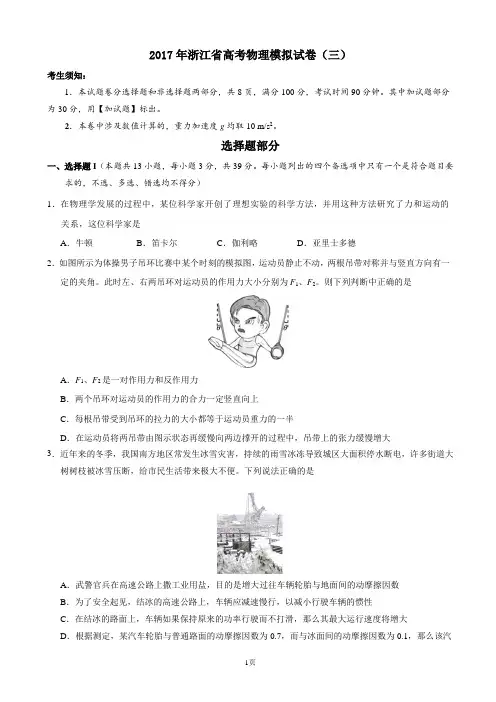 2017届浙江省高考物理模拟试卷(解析版)(三)