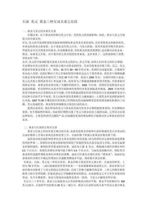 石油 美元 黄金三种互动关系之比较