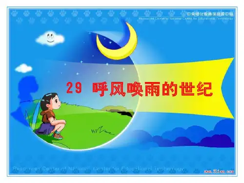 人教版四级语文上册资料精品PPT课件