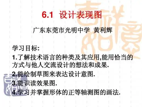 6.1设计的表现图课件2
