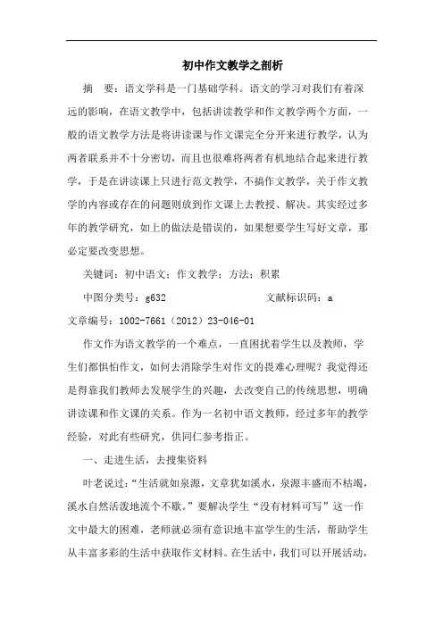 初中作文教学有关论文