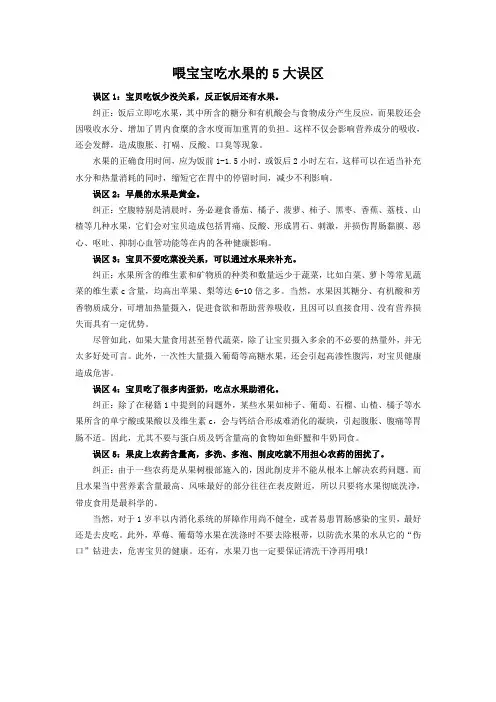 喂宝宝吃水果的5大误区