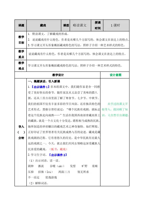 部编版六年级下册语文藏戏教案