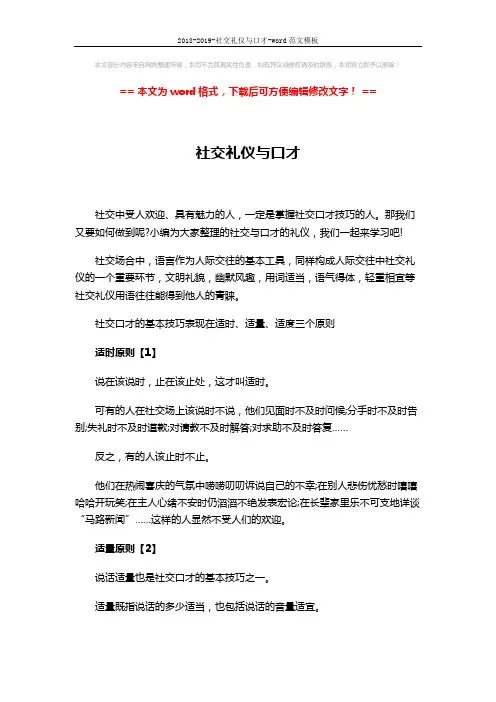 2018-2019-社交礼仪与口才-word范文模板 (2页)