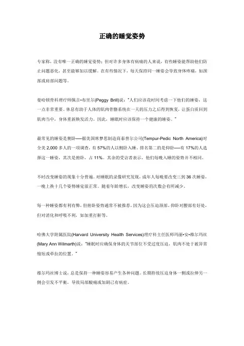 正确的睡觉姿势