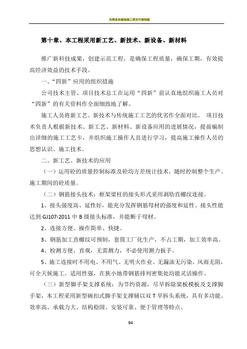 在施工中采用的新技术、新材料、新工艺、新设备 2