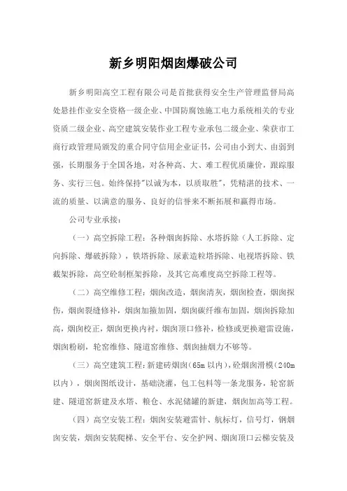 新乡烟囱爆破拆除公司