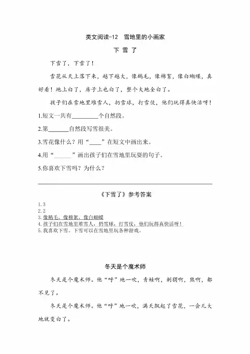 小学一年级语文上册《雪地里的小画家》类文阅读练习题含答案