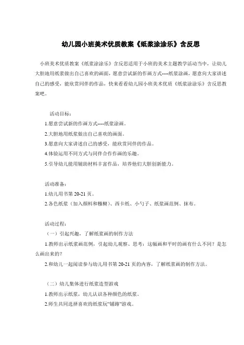 幼儿园小班美术优质教案《纸浆涂涂乐》含反思 