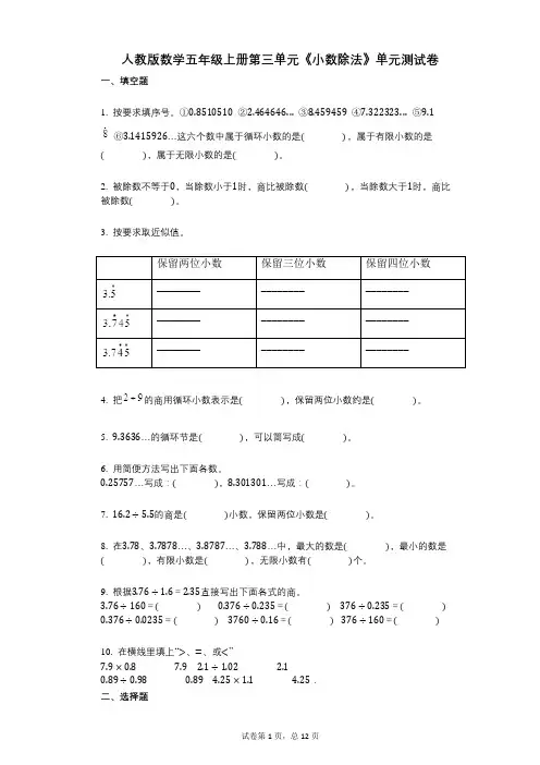 小学数学-有答案-人教版数学五年级上册第三单元《小数除法》单元测试卷